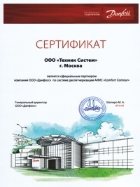 сертификат Danfoss